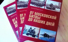 «От Московской битвы до наших дней»: Новая книга фотожурналиста