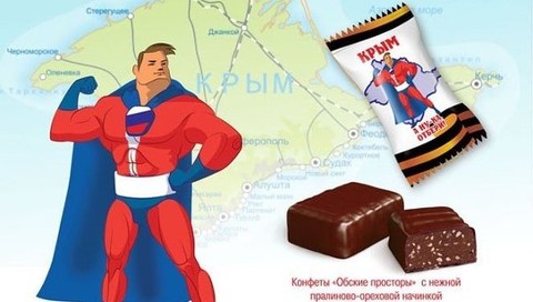 В Новосибирске появились конфеты "Крым. А ну-ка, отбери!"