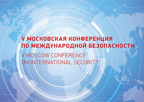 Борьба с терроризмом: Москва примет конференцию по международной безопасности