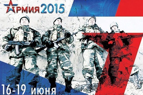 Форум «Армия-2015» откроет свои двери для посетителей 17 июня