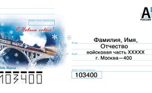 В регионах России организована доставка почты военнослужащим в зоне СВО