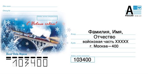 В регионах России организована доставка почты военнослужащим в зоне СВО