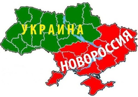 На Юго-востоке Украины планируется создание государства Новороссия