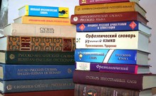 Русский язык защитят от чрезмерных иностранных заимствований