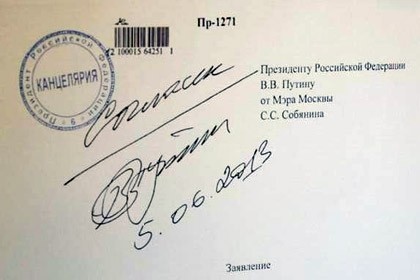 Избирком показал документ о согласии Путина на выдвижение Собянина