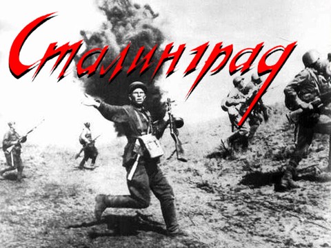 Клуб Сталинград зовет патриотов к Победе