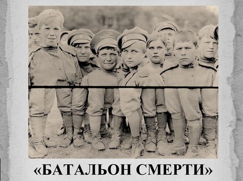 «Батальон смерти» депутата Кожевниковой